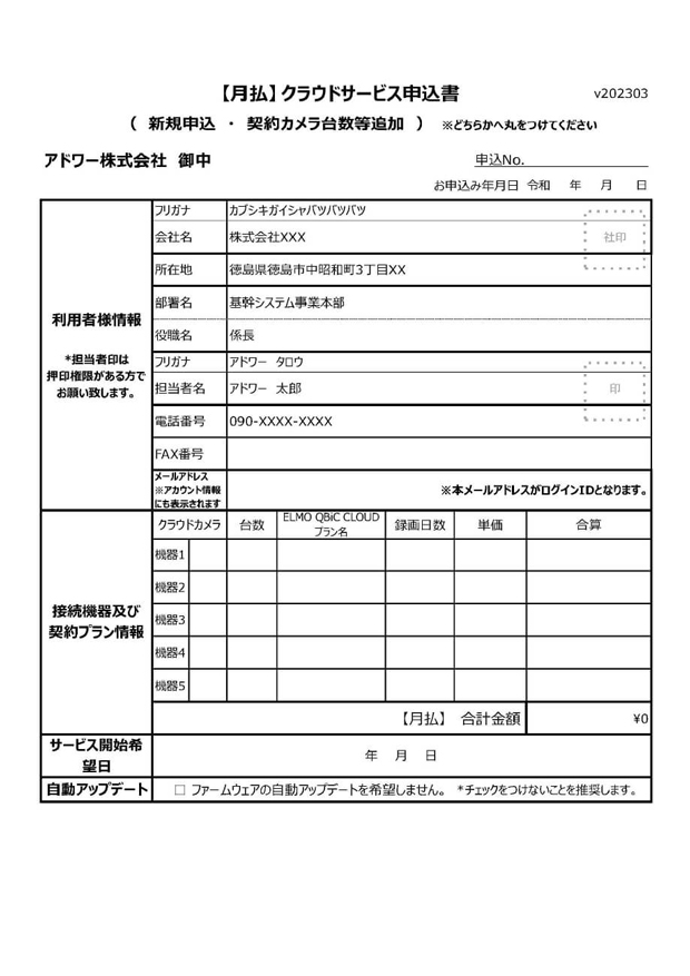 紙のクラウドサービス申込書