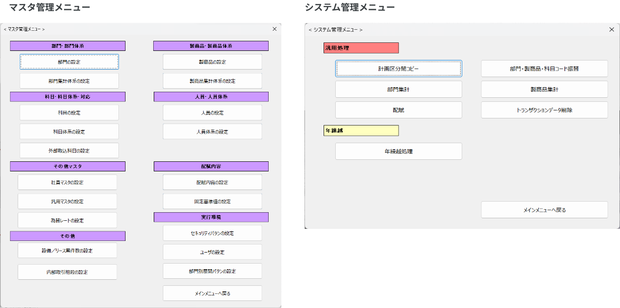 管理メニュー画像スクリーンショット