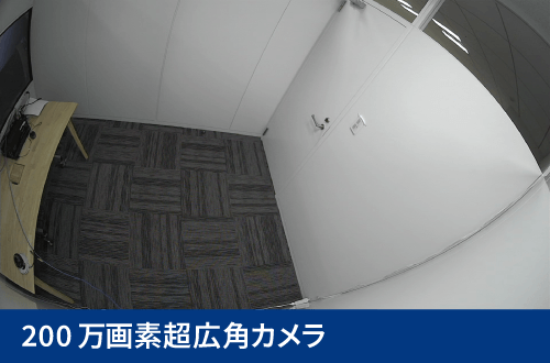 200万画素超広角カメラの撮影画像