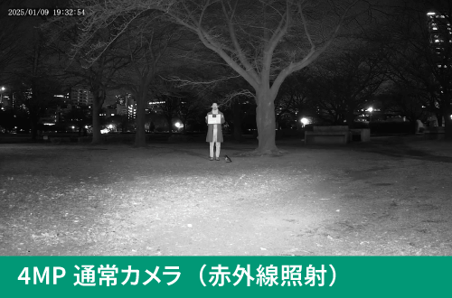 4MP通常カメラ（赤外線照射）の撮影画像