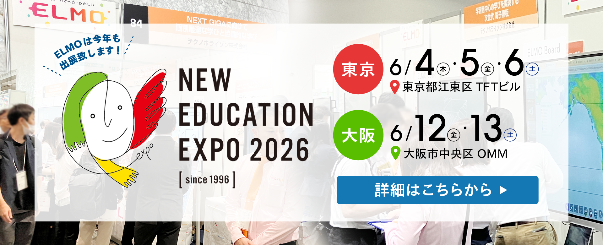 NEE2026に出展します！
