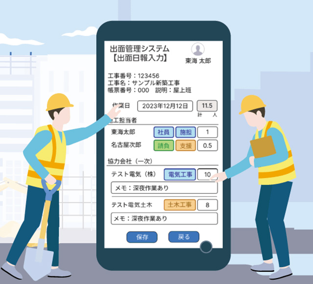 出面管理システム「現場時録」