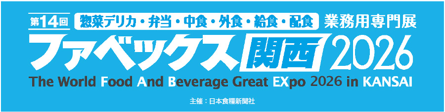 第14回ファベックス関西2026