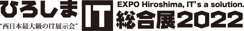 ひろしまIT総合展2022