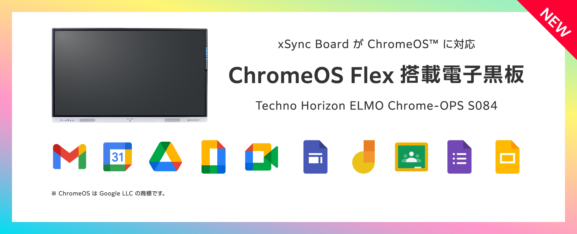 ChromeOS Flex 搭載電子黒板 Techno Horizon ELMO Chrome-OPS S084