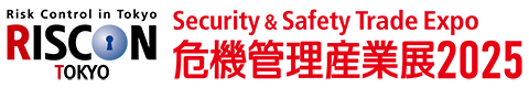 RISCON TOKYO 危機管理産業展2025